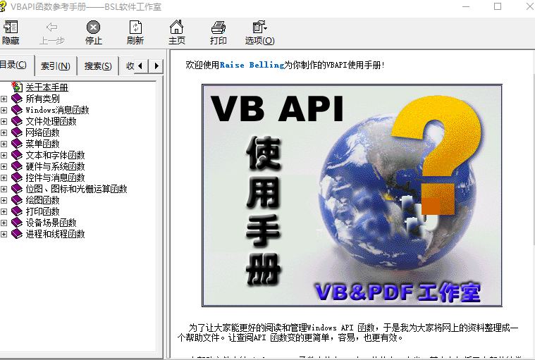 VB API函数参考手册chm_NET教程-小栈资源网