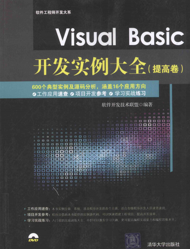 Visual Basic开发实例大全（提高卷） 完整pdf_NET教程-小栈资源网