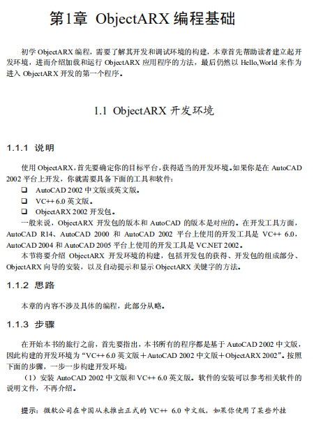 objectARX开发实例教程2007 PDF_NET教程-小栈资源网