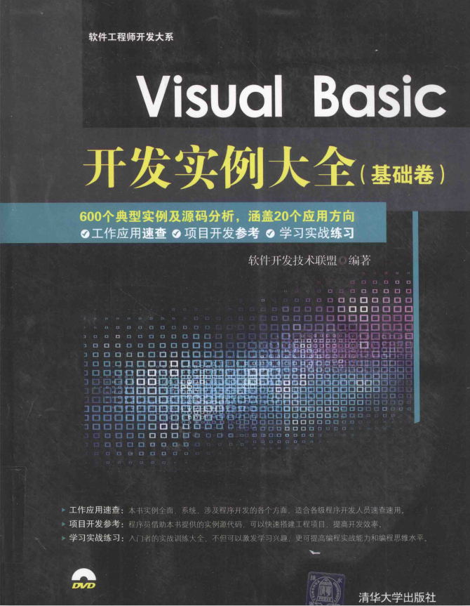 Visual Basic开发实例大全（基础卷） 中文PDF_NET教程-小栈资源网