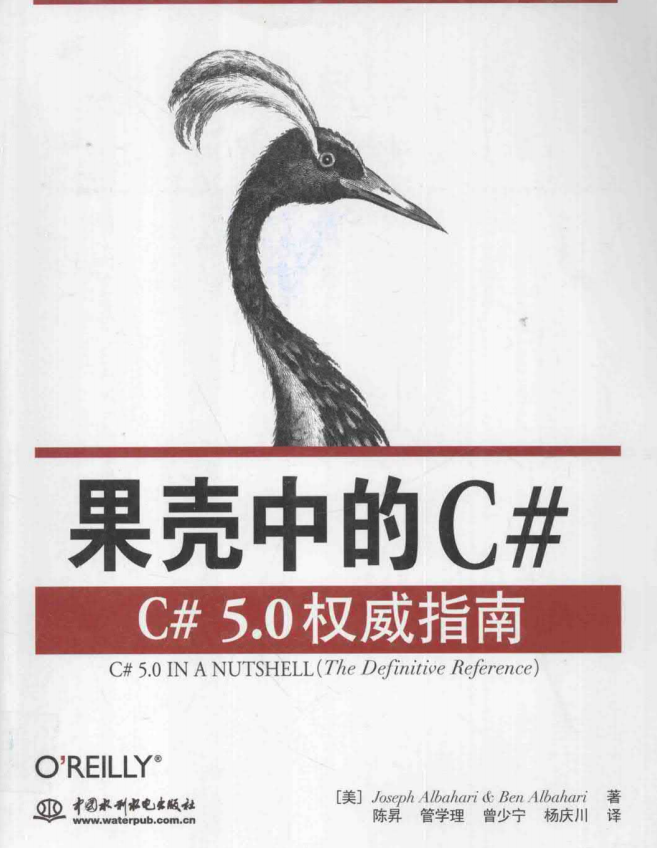 果壳中的C#：C#5.0权威指南 完整版 中文pdf_NET教程-小栈资源网