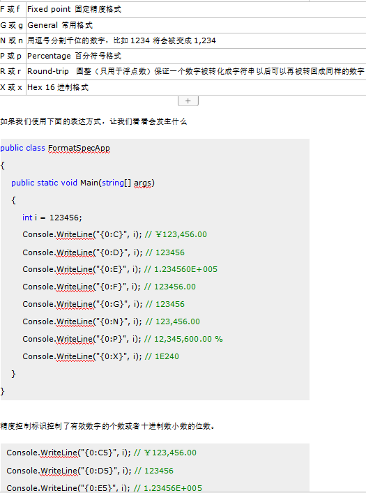C#格式化字符串详细介绍 中文_NET教程-小栈资源网