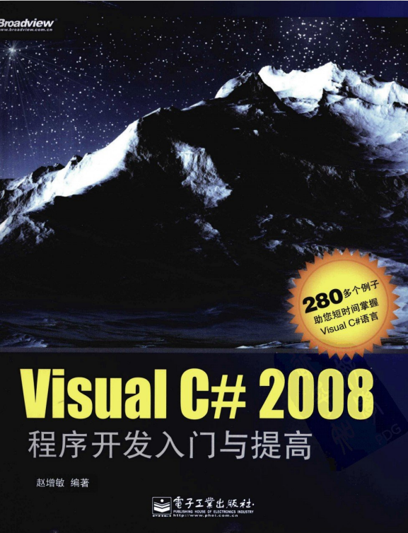 Visual C# 2008程序开发入门与提高 PDF_NET教程-小栈资源网