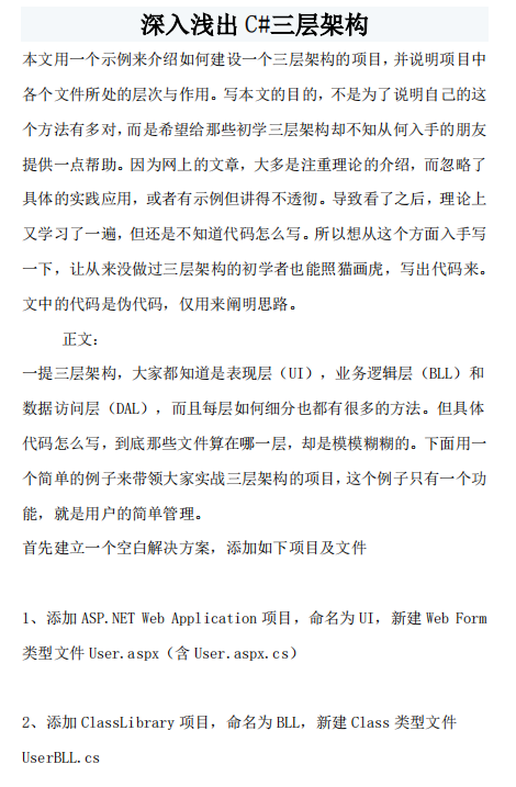深入浅出C#三层架构 中文_NET教程-小栈资源网