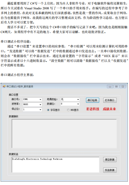 C#编写串口程序（详细教程） 中文_NET教程-小栈资源网