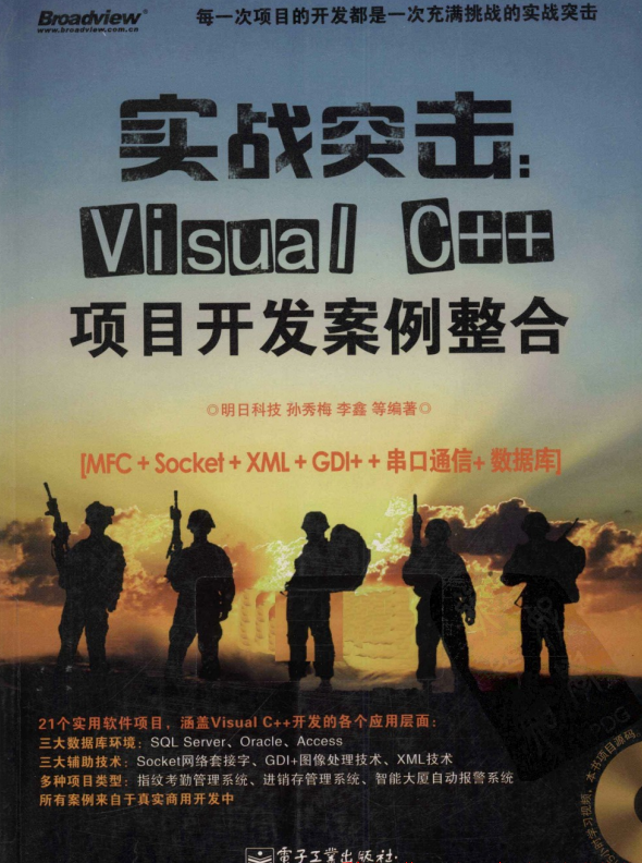 实战突击：Visual C++项目开发案例整合 PDF_NET教程-小栈资源网