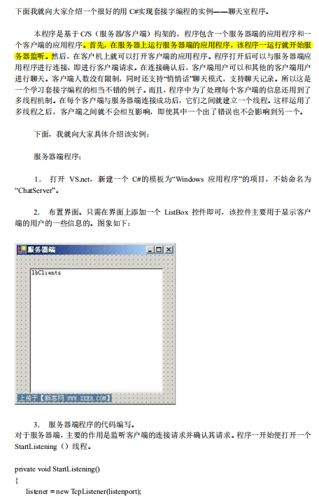 C#Socket多线程编程实例 中文_NET教程-小栈资源网