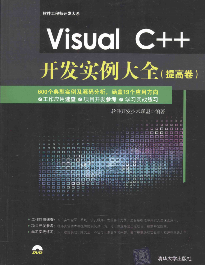 Visual C++开发实例大全（提高卷） 中文pdf_NET教程-小栈资源网