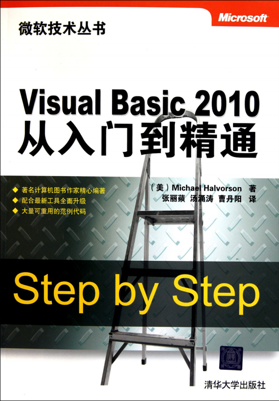 Visual Basic 2010从入门到精通 中文PDF_NET教程-小栈资源网
