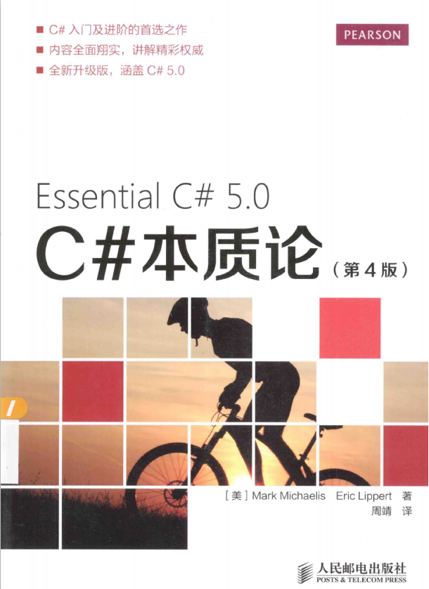 C#本质论（第4版） C#5.0 完整版 中文_NET教程-小栈资源网