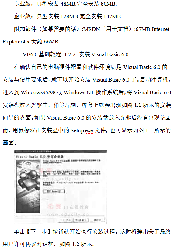 Visual Basic 6.0基础教程 中文_NET教程-小栈资源网