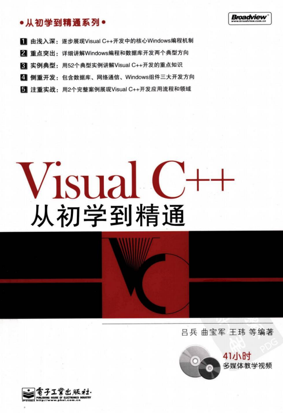 Visual C++从初学到精通 中文_NET教程-小栈资源网