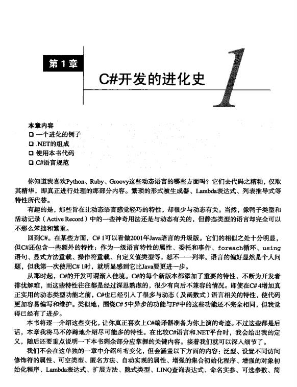 深入理解c#（第3版） 中文版带书签 高清pdf_NET教程-小栈资源网
