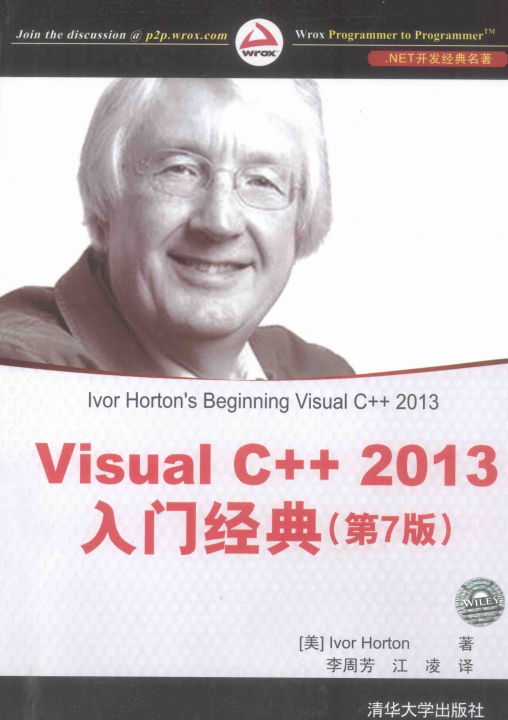 Visual C++ 2013入门经典（第7版）PDF_NET教程-小栈资源网