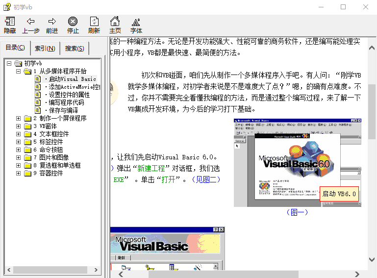初学vb6.0 CHM_NET教程-小栈资源网