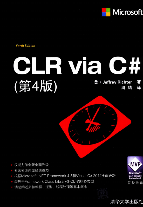 CLR Via C# 第4版 （（美）李希特） 中文PDF_NET教程-小栈资源网