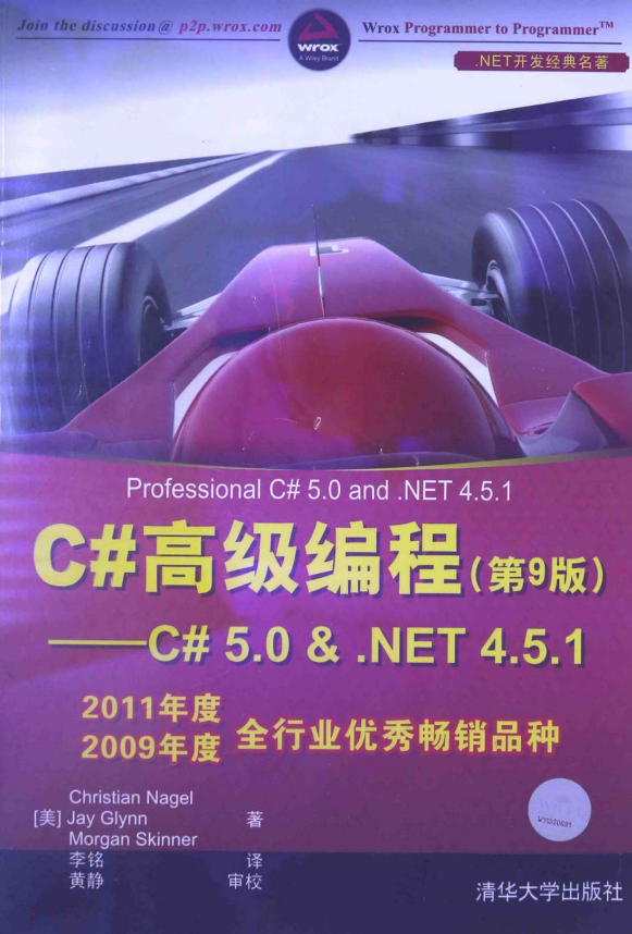 C#高级编程（第9版） C#5.0& .NET4.5.1 中文版 完整PDF_NET教程-小栈资源网