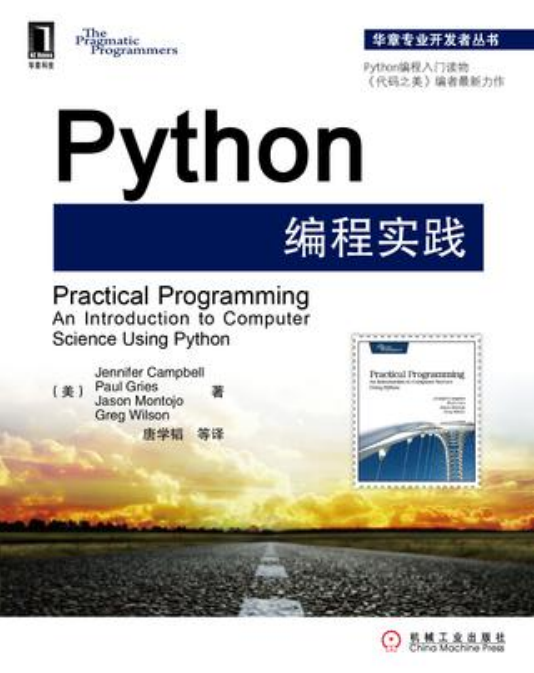 Python编程实践 中文pdf扫描版[60MB] 附代码_NET教程-小栈资源网