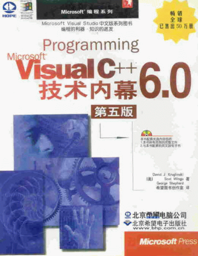 Visual C++ 6.0 技术内幕（第五版） 英文版+中文版+源码 PDF_NET教程-小栈资源网