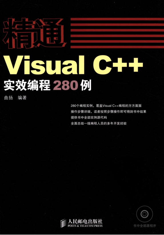 精通——Visual C++实效编程280例 PDF_NET教程-小栈资源网