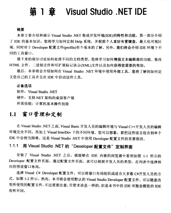 C#.NET技术内幕 PDF_NET教程-小栈资源网