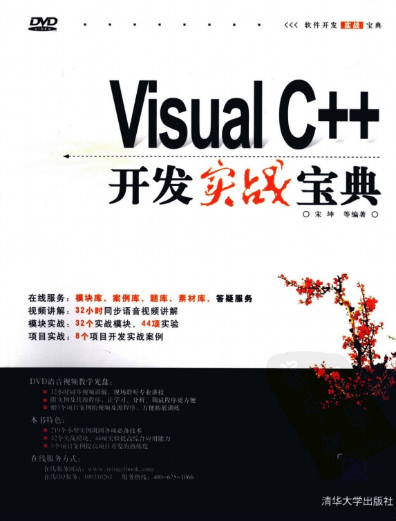 Visual C++开发实战宝典 PDF_NET教程-小栈资源网