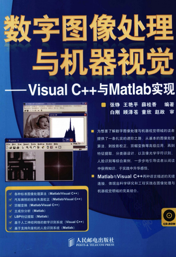 数字图像处理与机器视觉–Visual C++与Matlab （张铮王艳平） PDF_NET教程-小栈资源网