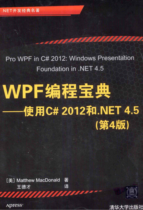 WPF编程宝典：使用C# 2012和.NET 4.5（第4版） PDF_NET教程-小栈资源网