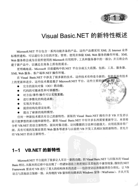 Visual Basic.NET项目开发实践 PDF_NET教程-小栈资源网