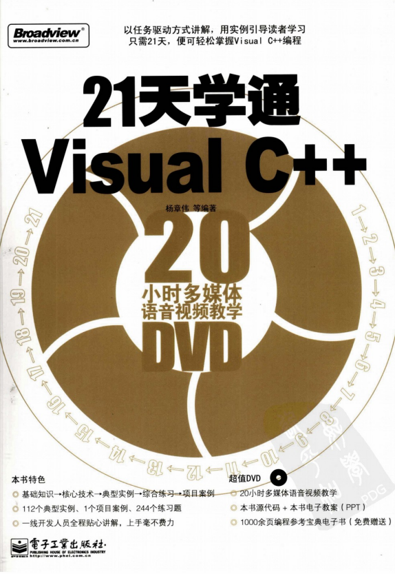 21天学通Visual C++ PDF_NET教程-小栈资源网