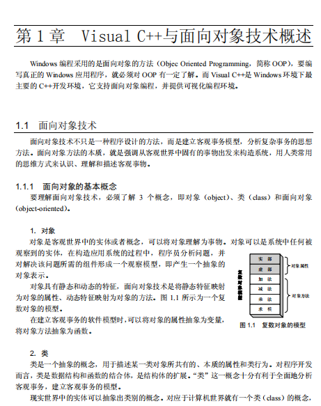 Visual C++ 6.0开发指南 PDF_NET教程-小栈资源网