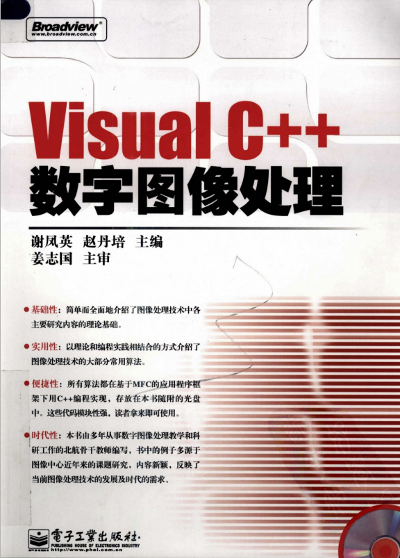 Visual C++数字图像处理 高清中文PDF_NET教程-小栈资源网