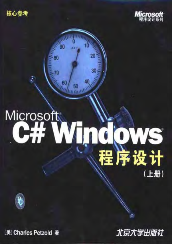 Microsoft C# Windows程序设计（上下册） PDF_NET教程-小栈资源网
