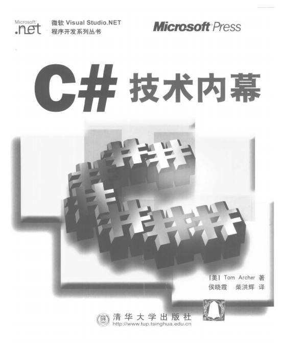 C# 技术内幕 PDF_NET教程-小栈资源网