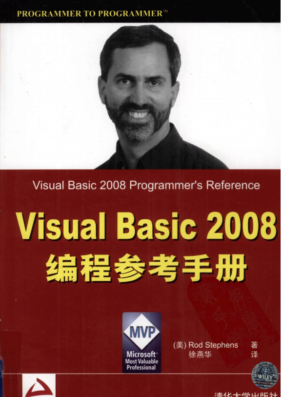 Visual Basic 2008编程参考手册 高清中文PDF_NET教程-小栈资源网