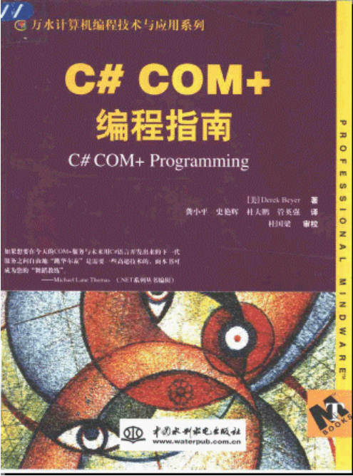 C# COM+编程指南 PDF_NET教程-小栈资源网