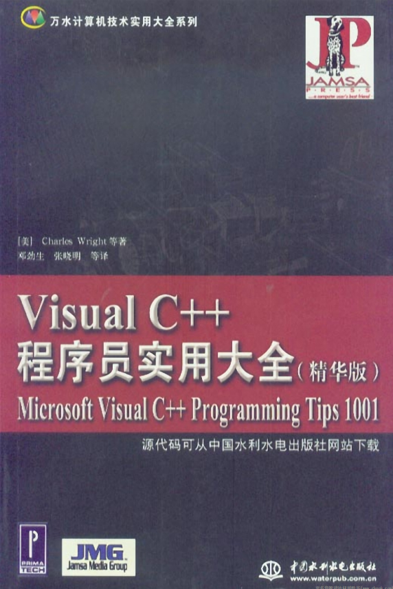 Visual C++程序员实用大全（精华版） PDF_NET教程-小栈资源网