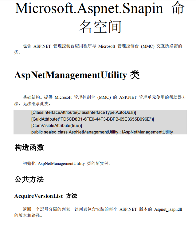 C#类库查询手册 pdf扫描版（附索引）_NET教程-小栈资源网