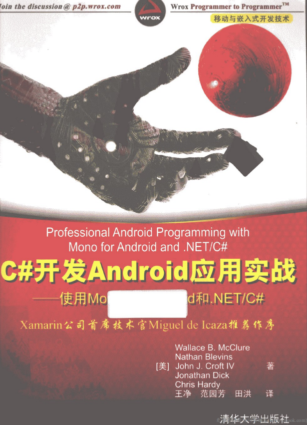 C#开发Android应用实战——使用Mono for Android和.NET/C# 中文pdf_NET教程-小栈资源网