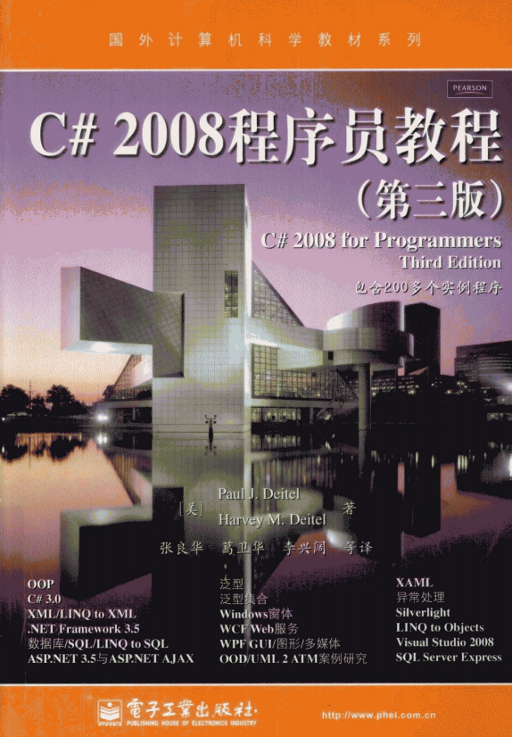 C# 2008程序员教程（第3版）PDF_NET教程-小栈资源网