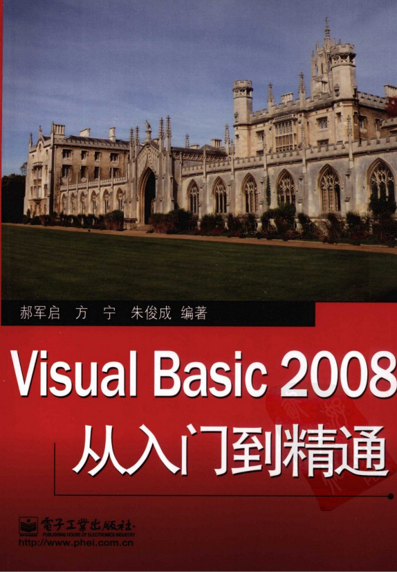 Visual Basic 2008从入门到精通 （郝军启） pdf_NET教程-小栈资源网