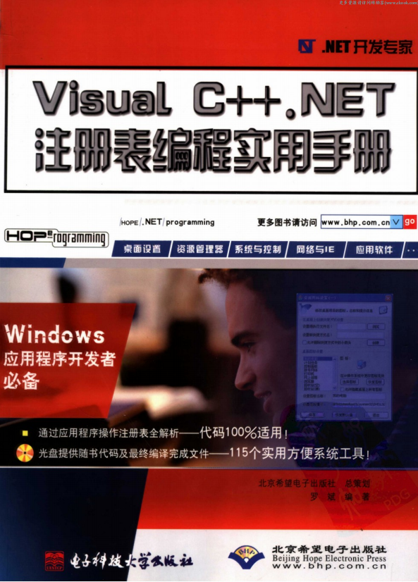 Visual C++.NET注册表编程实用手册 （罗斌） pdf_NET教程-小栈资源网