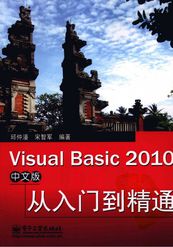 Visual Basic 2010 中文版从入门到精通 pdf_NET教程-小栈资源网