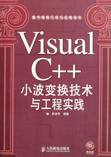 Visual C++小波变换技术与工程实践 PDF_NET教程-小栈资源网