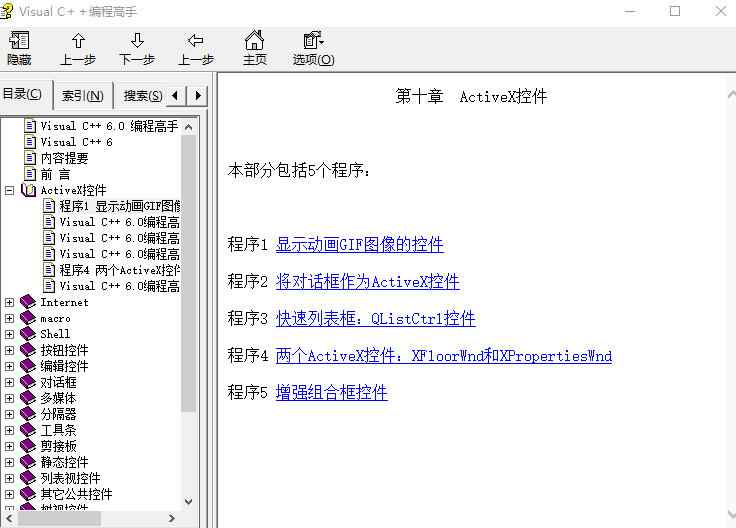 VC++编程高手图文详解 chm版_NET教程-小栈资源网