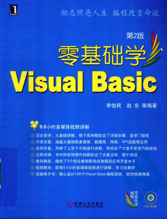 零基础学Visual Basic 第2版 （李俊民赵东） pdf_NET教程-小栈资源网