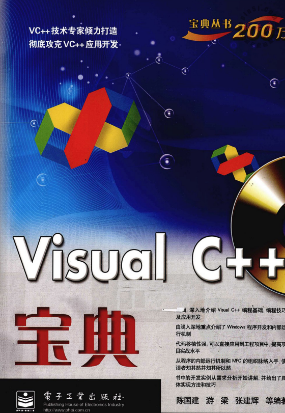 visual c++宝典 （陈国建等） PDF_NET教程-小栈资源网