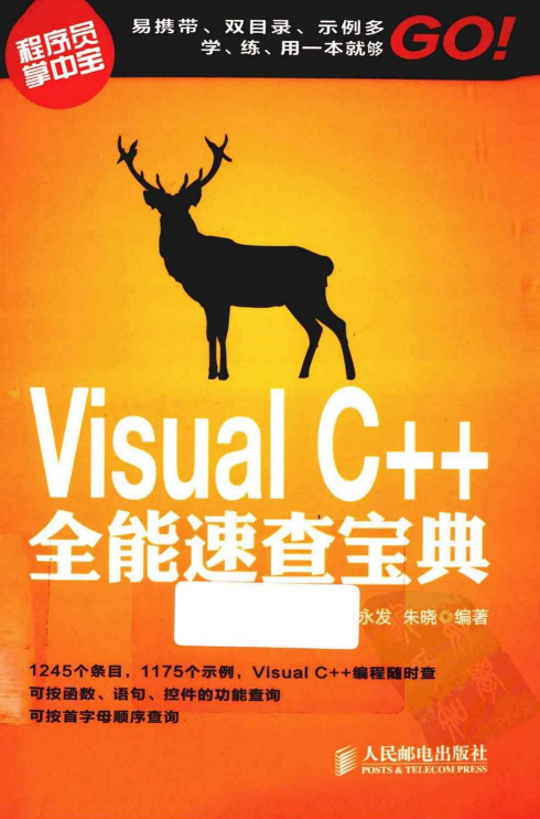 新版 Visual C++全能速查宝典 pdf_NET教程-小栈资源网