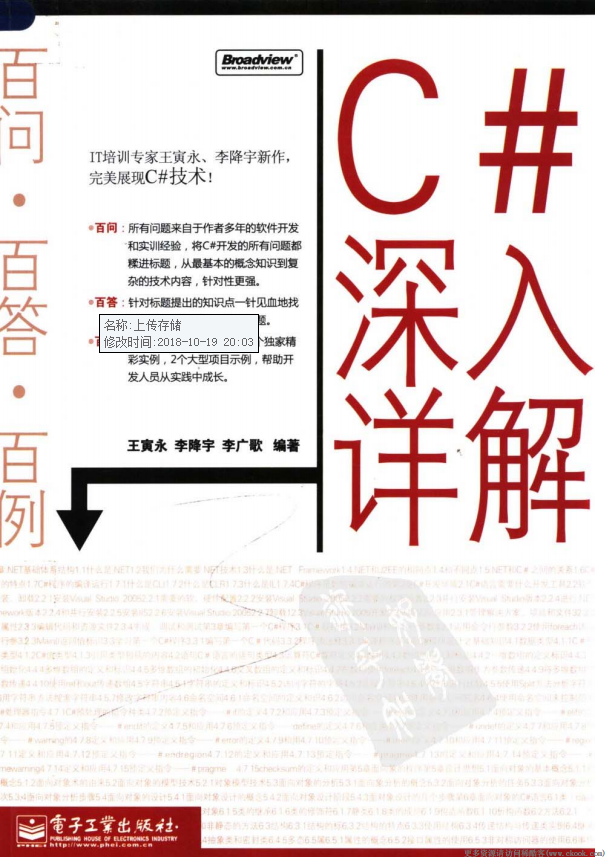 C#深入详解 （王寅永等） PDF_NET教程-小栈资源网