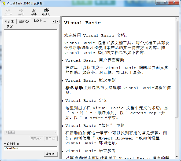 Visual Basic 2010 开发参考 中文chm版_NET教程-小栈资源网
